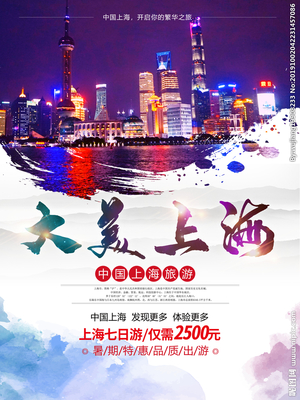 上海旅游廣告設計圖 融合城市脈搏，繪就魅力之都視覺盛宴